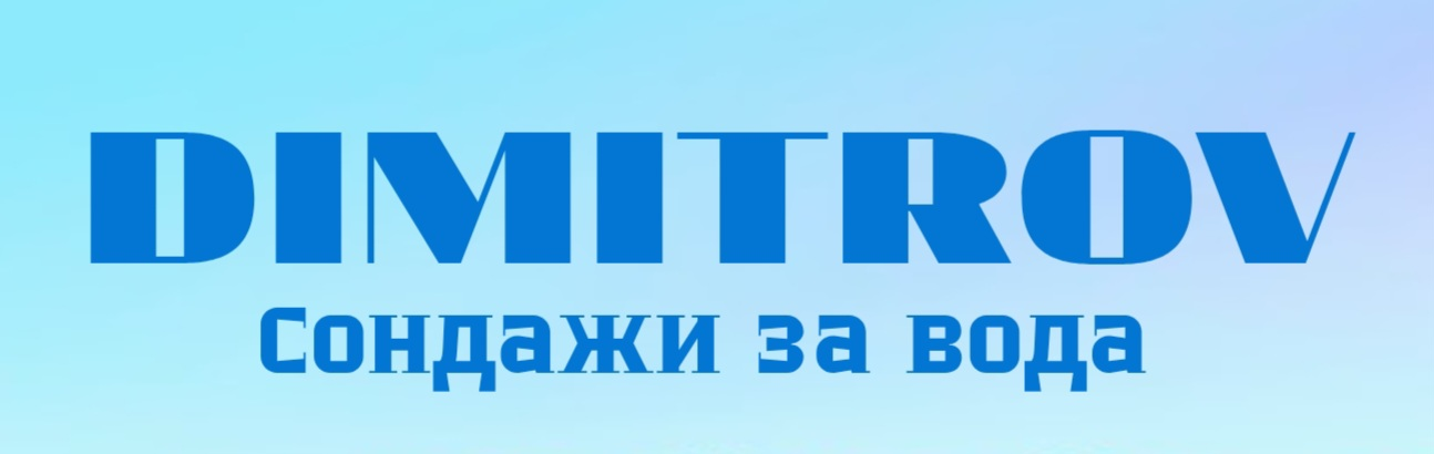 Сондажи ДИМИТРОВ